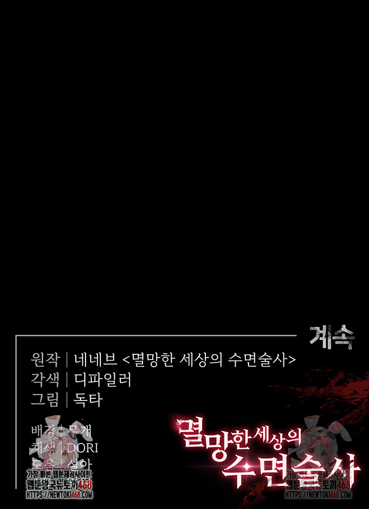 Human Scum Raw - Chapter 31 - photo - 91