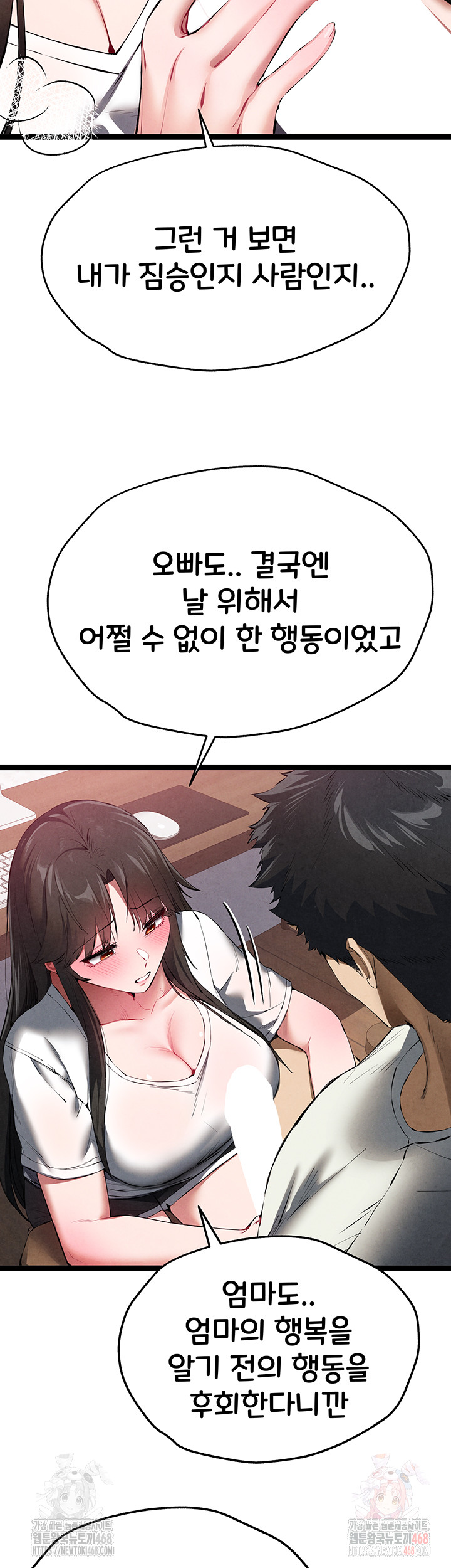 You Want to do it With a Woman You Don't Know? Raw - Chapter 95 - photo - 10