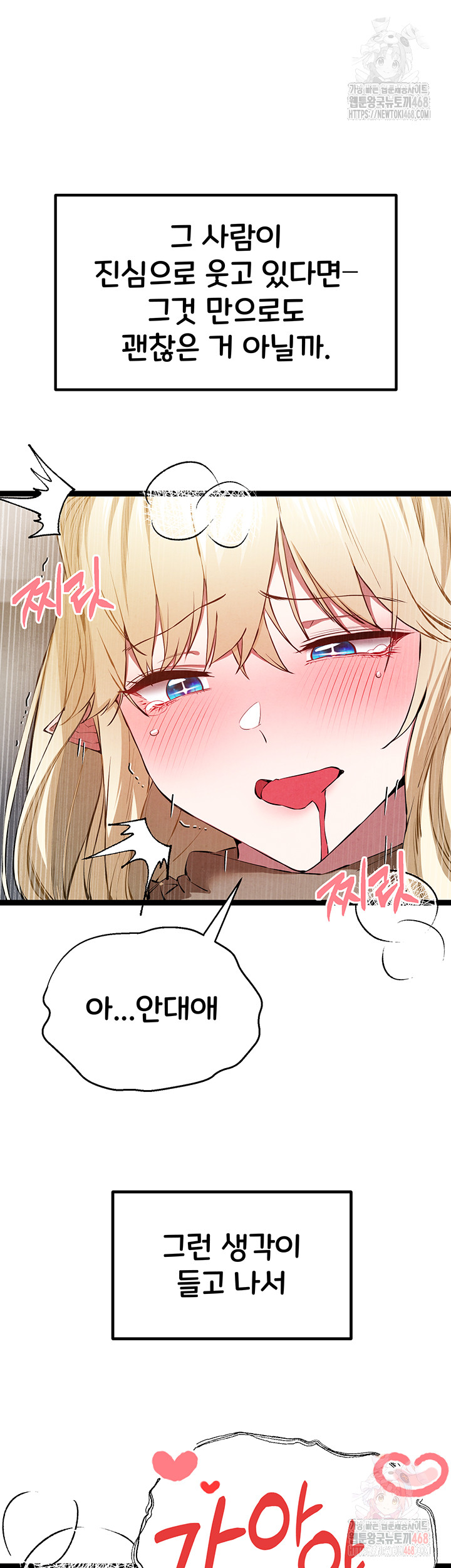 You Want to do it With a Woman You Don't Know? Raw - Chapter 95 - photo - 49