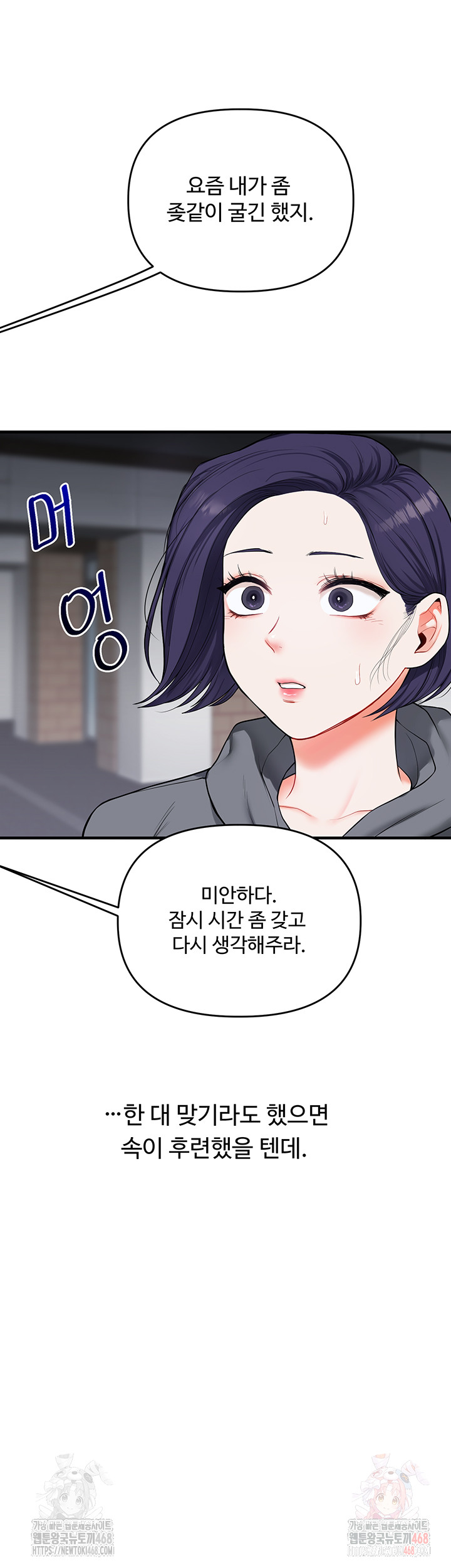 Relationship Reversal Button Raw - Chapter 60 - photo - 20