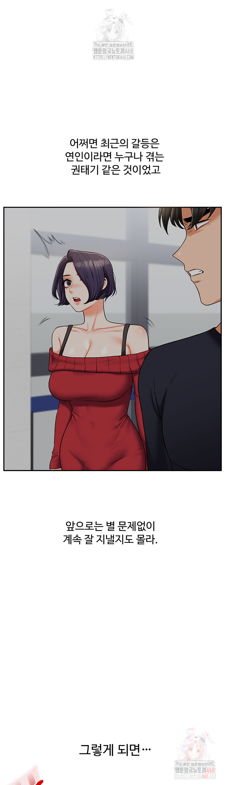 Relationship Reversal Button Raw - Chapter 60 - photo - 45
