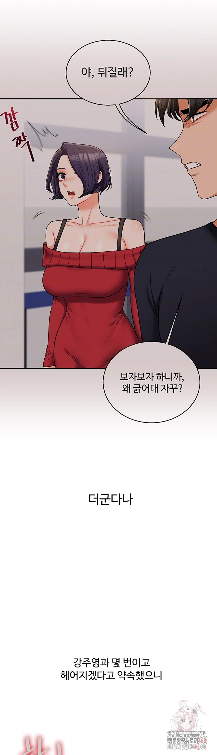 Relationship Reversal Button Raw - Chapter 60 - photo - 8
