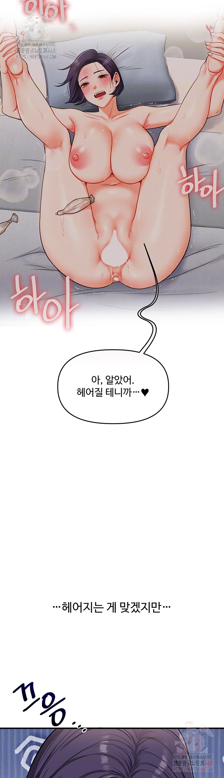 Relationship Reversal Button Raw - Chapter 60 - photo - 9