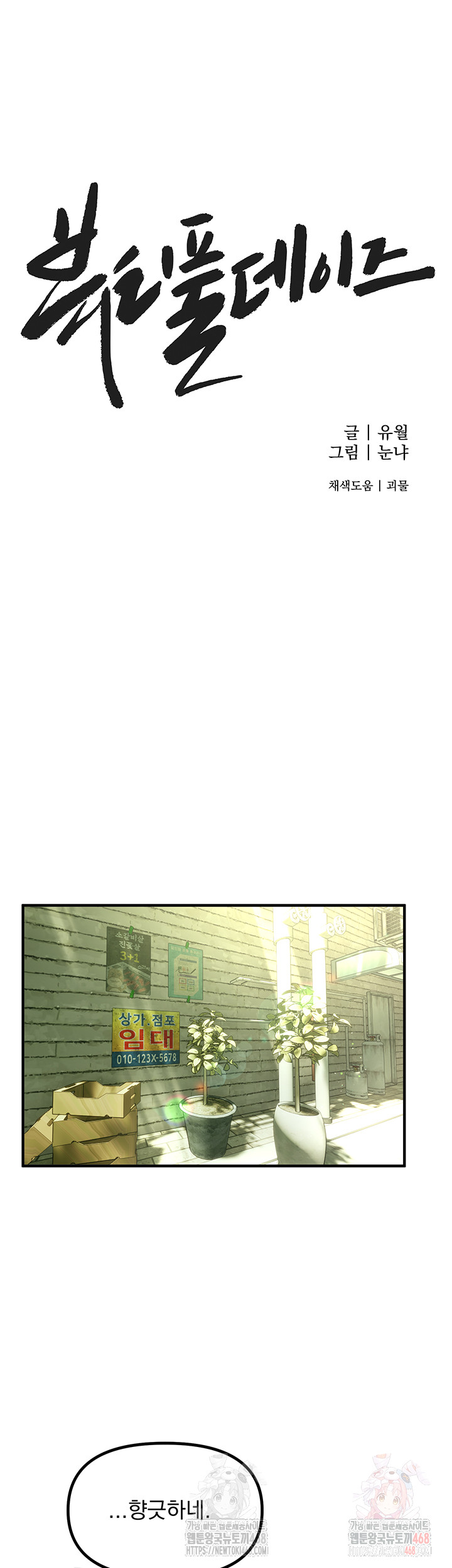 Beautiful Days Raw - Chapter 31 - photo - 10