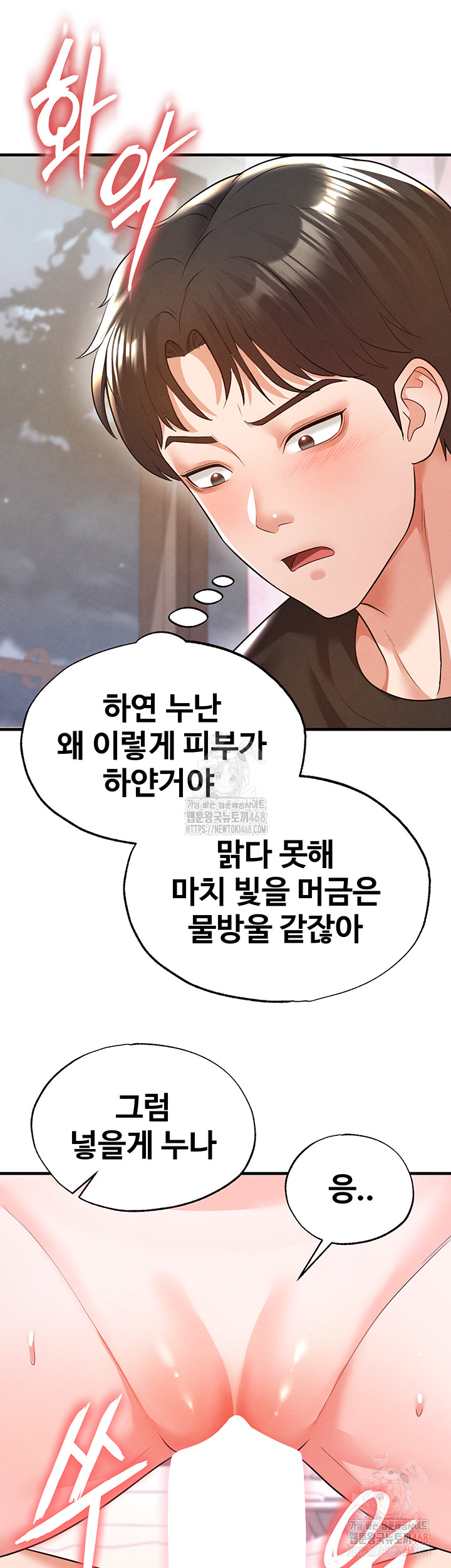 The Hottie’s Good at Football Raw - Chapter 21 - photo - 24