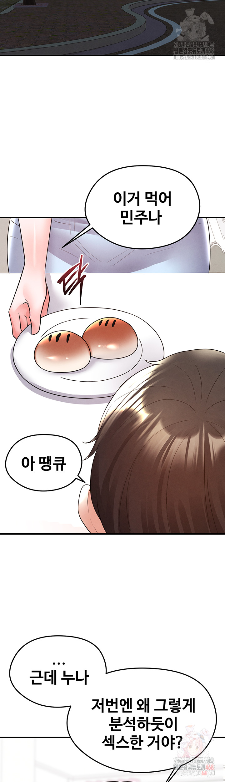 The Hottie’s Good at Football Raw - Chapter 21 - photo - 49