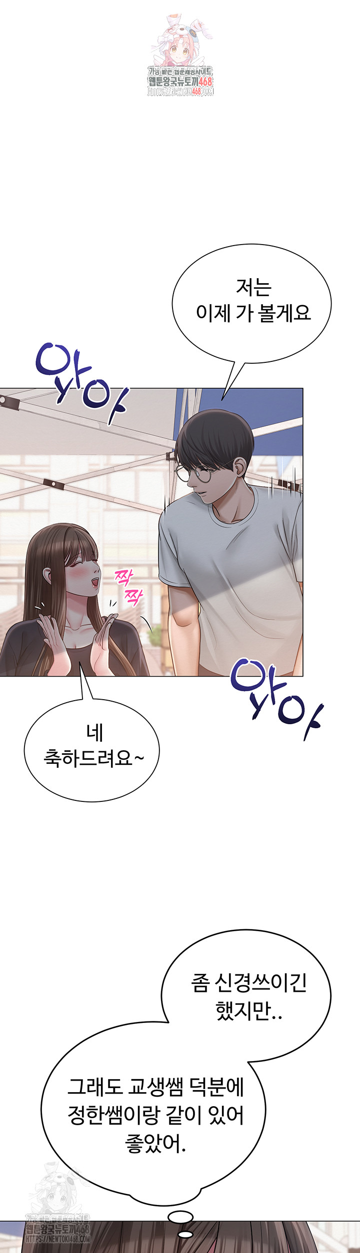 SNS Raw - Chapter 21 - photo - 1