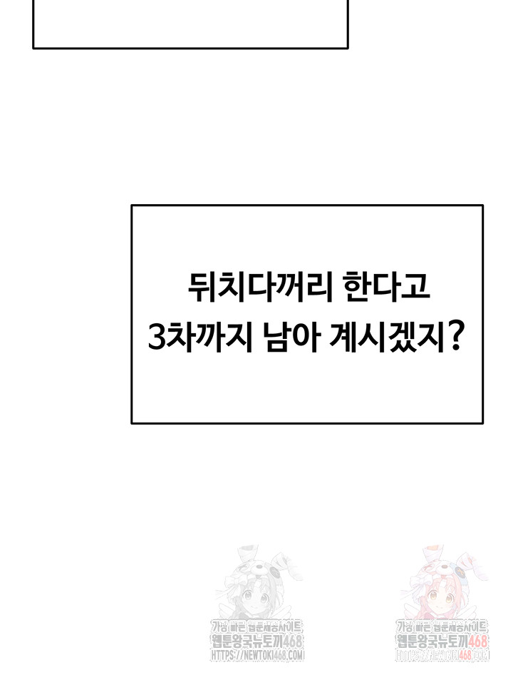 SNS Raw - Chapter 21 - photo - 41