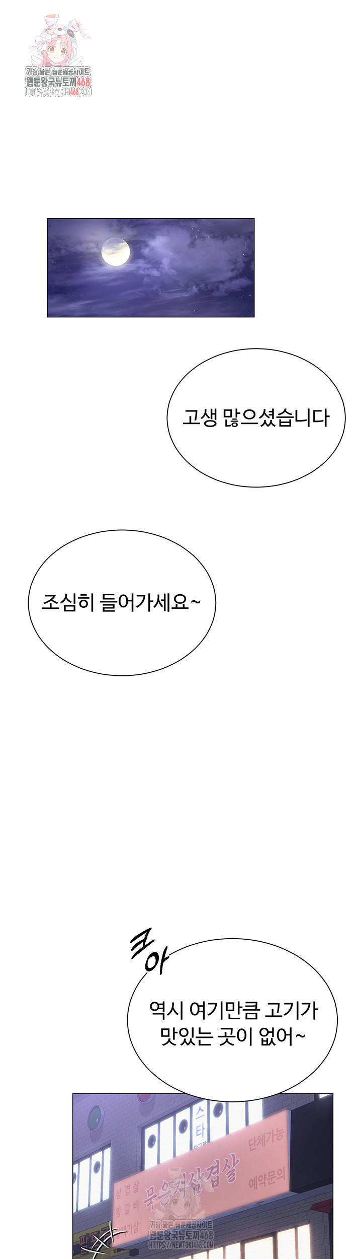 SNS Raw - Chapter 22 - photo - 1