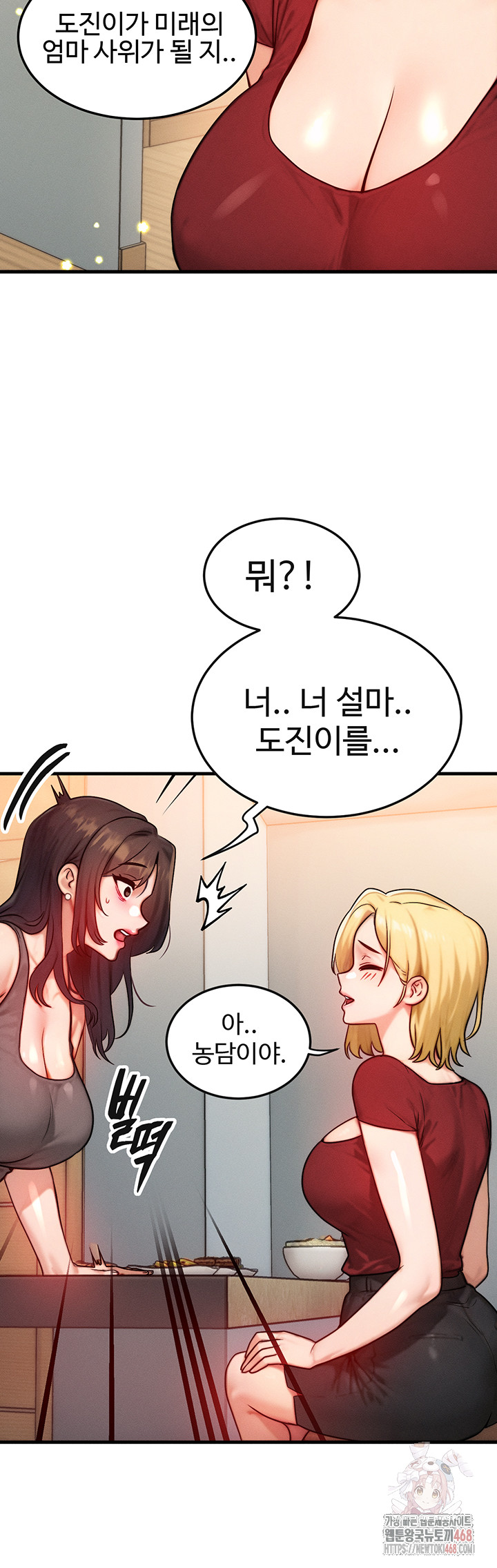 My Body Got Switched Raw - Chapter 15 - photo - 3