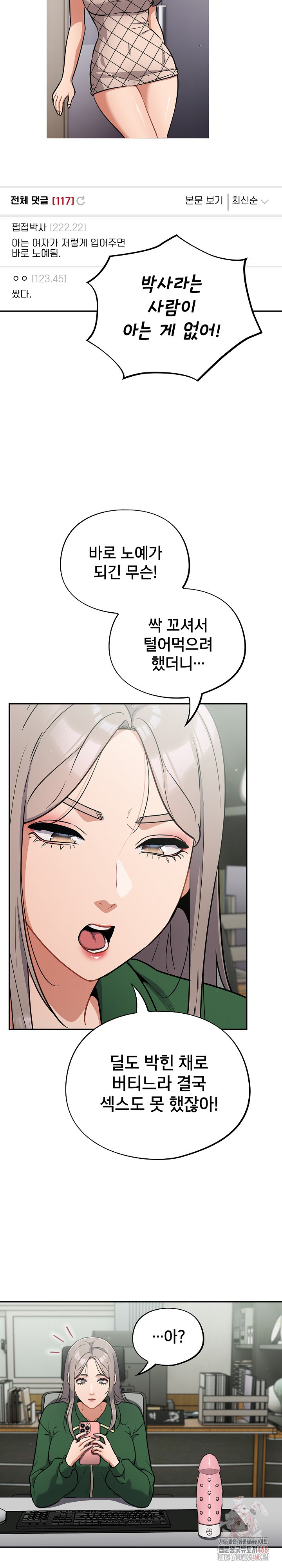 Stupid Virus Raw - Chapter 39 - photo - 5