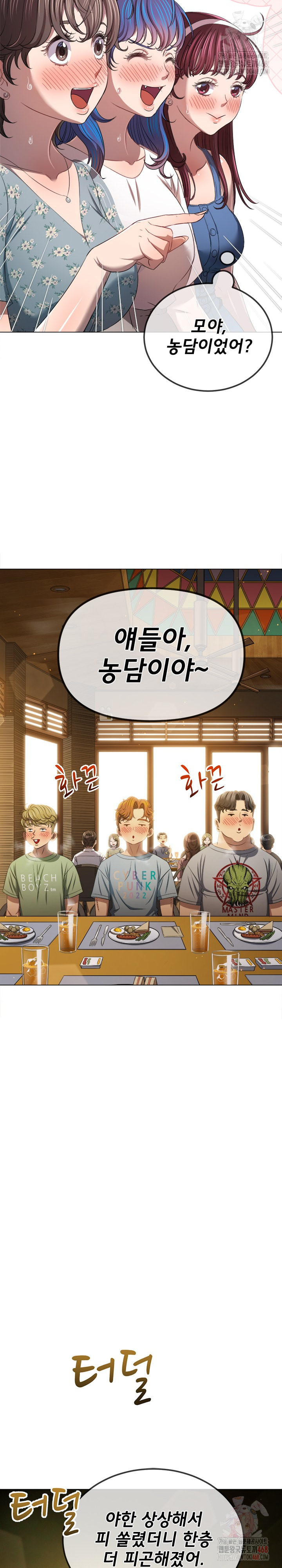 My High School Bully Raw - Chapter 263 - photo - 23