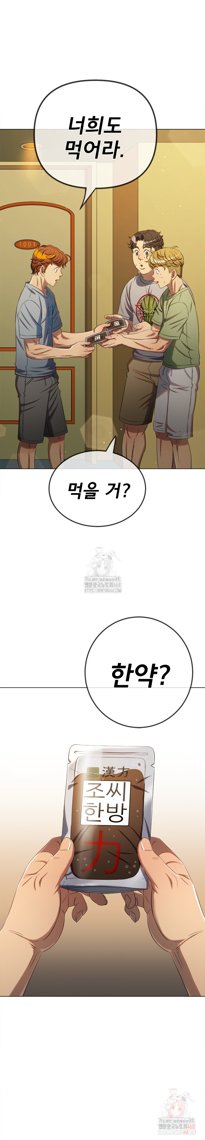 My High School Bully Raw - Chapter 263 - photo - 25