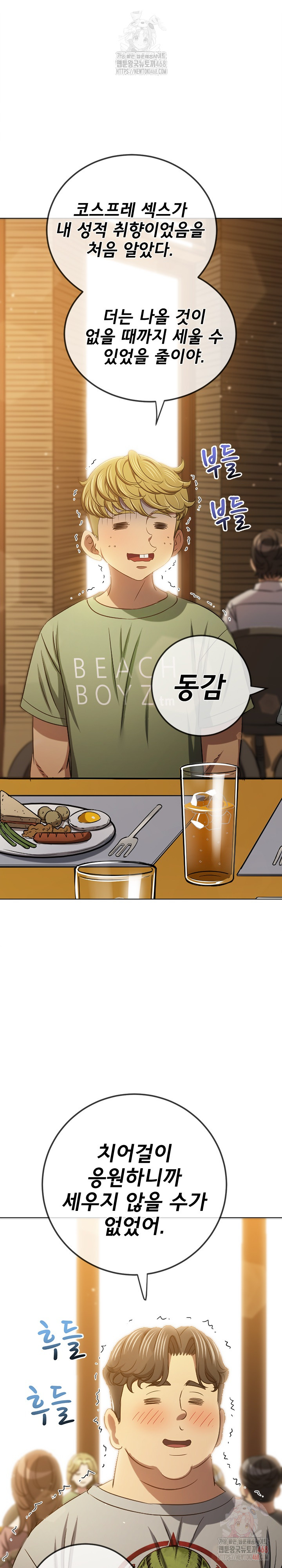 My High School Bully Raw - Chapter 263 - photo - 7