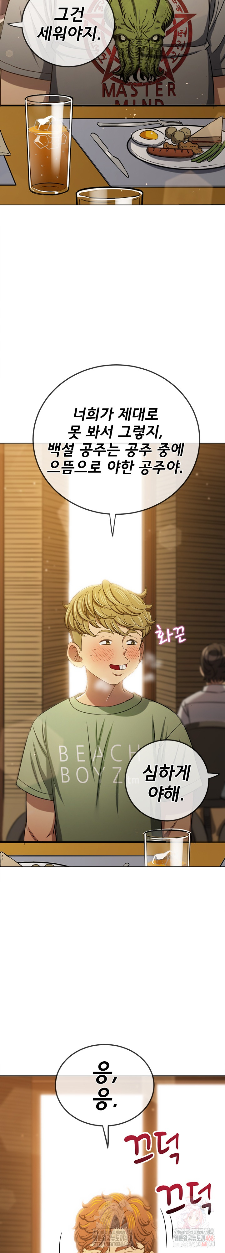 My High School Bully Raw - Chapter 263 - photo - 8