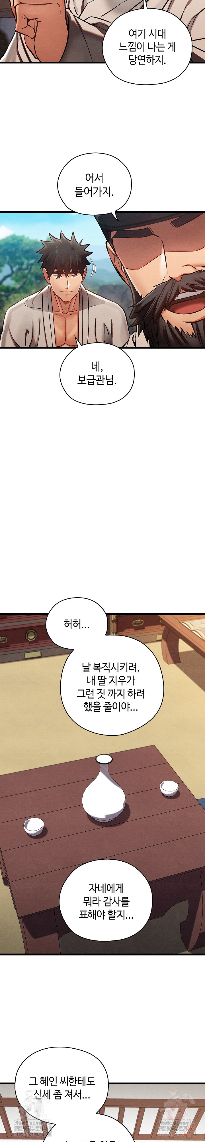 Principles and Practices of Lovemaking Raw - Chapter 47 - photo - 19