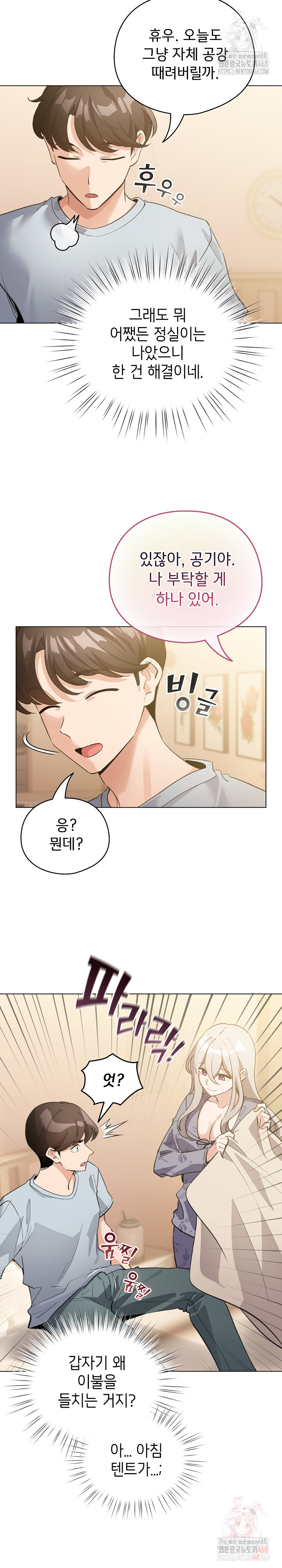 I Became a Pornhwa NPC Raw - Chapter 34 - photo - 13