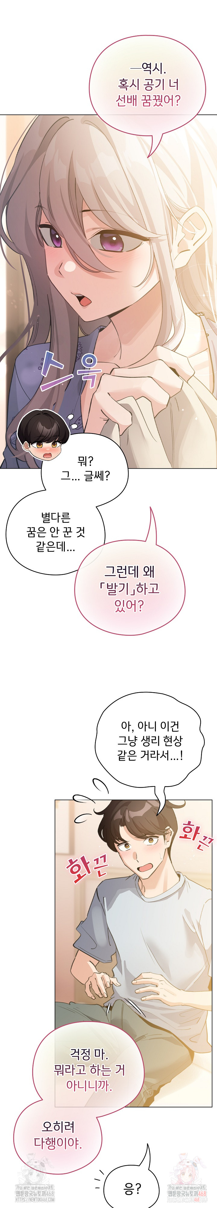 I Became a Pornhwa NPC Raw - Chapter 34 - photo - 14