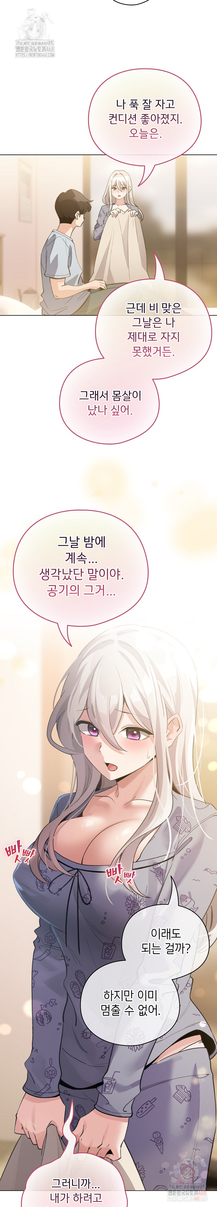 I Became a Pornhwa NPC Raw - Chapter 34 - photo - 15
