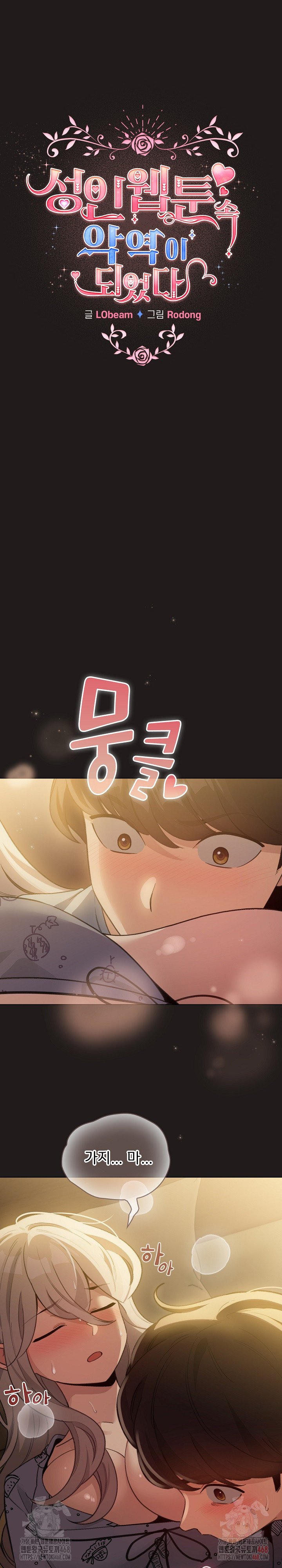 I Became a Pornhwa NPC Raw - Chapter 34 - photo - 2