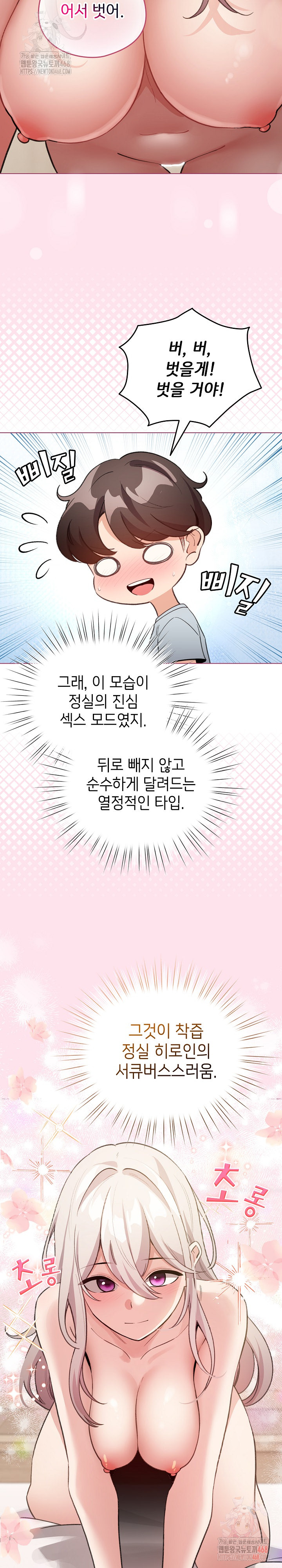 I Became a Pornhwa NPC Raw - Chapter 34 - photo - 24