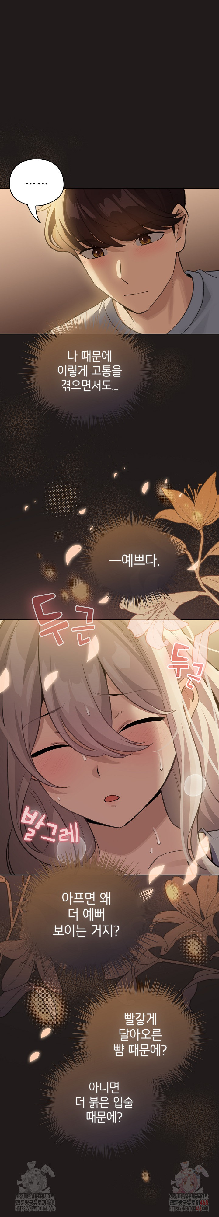 I Became a Pornhwa NPC Raw - Chapter 34 - photo - 6
