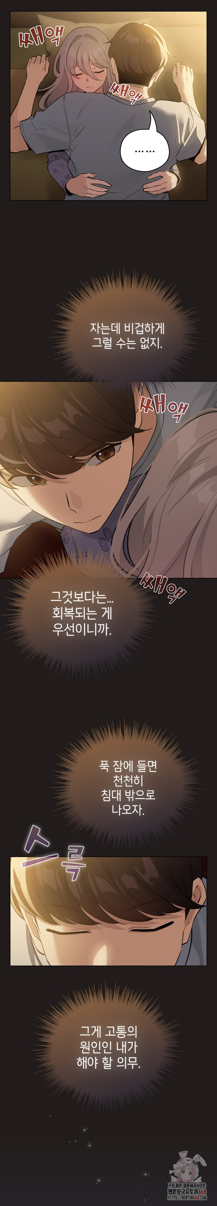I Became a Pornhwa NPC Raw - Chapter 34 - photo - 8