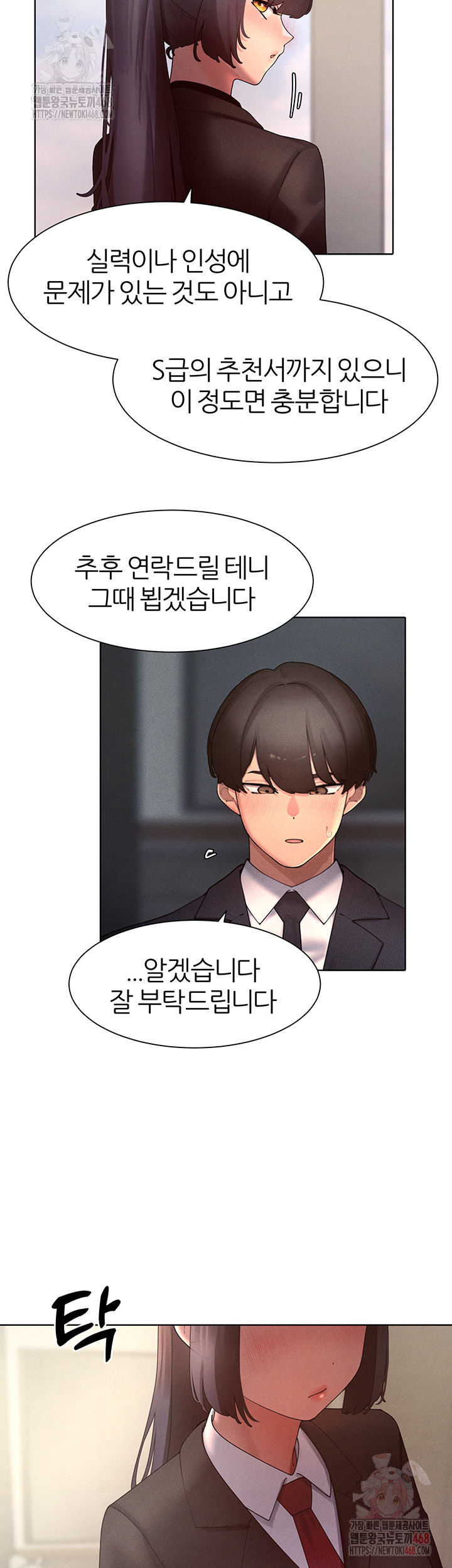 The Protagonist Gets Stronger When He Fucks the Female Hunter Raw - Chapter 47 - photo - 17