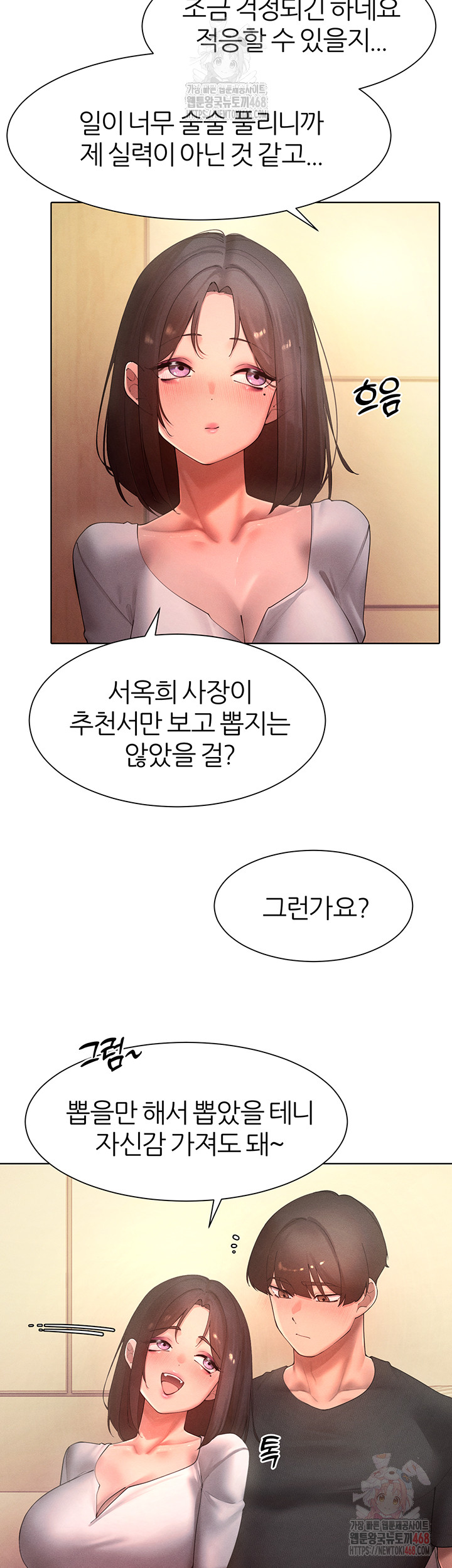 The Protagonist Gets Stronger When He Fucks the Female Hunter Raw - Chapter 47 - photo - 23