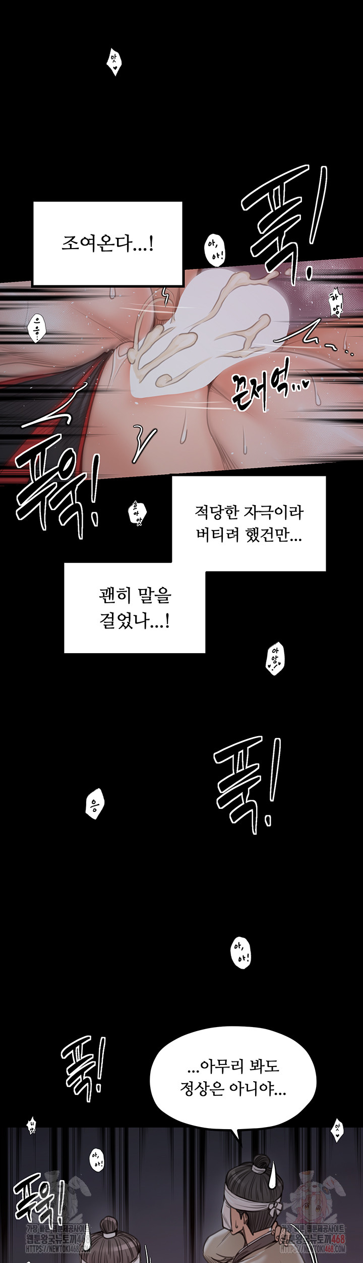 The Servant’s Story Raw - Chapter 41 - photo - 21