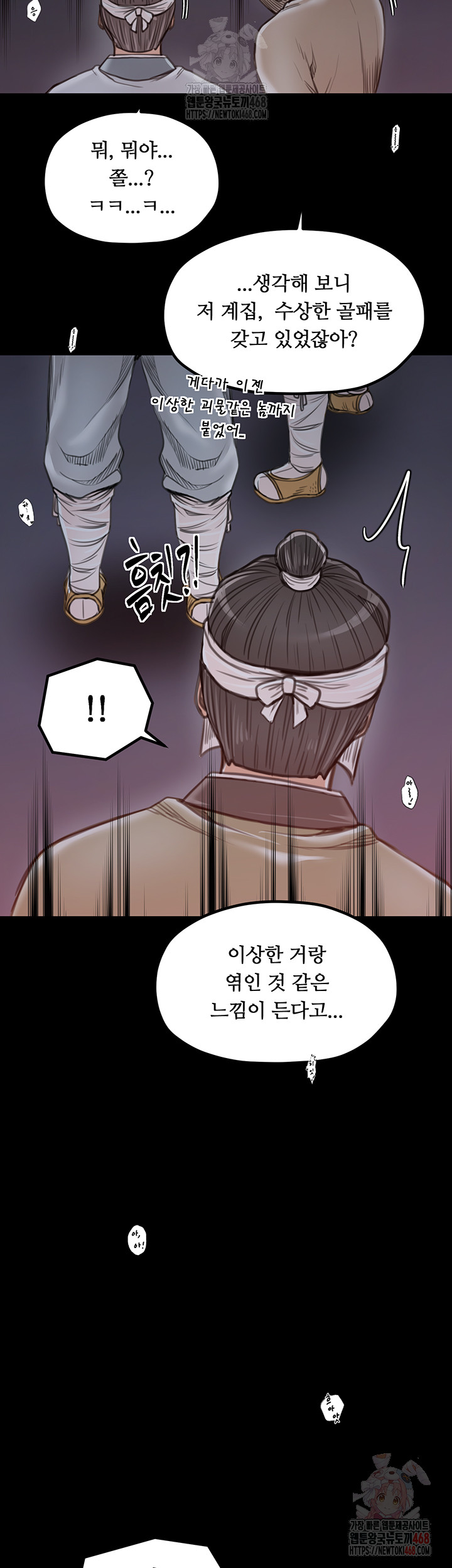 The Servant’s Story Raw - Chapter 41 - photo - 22