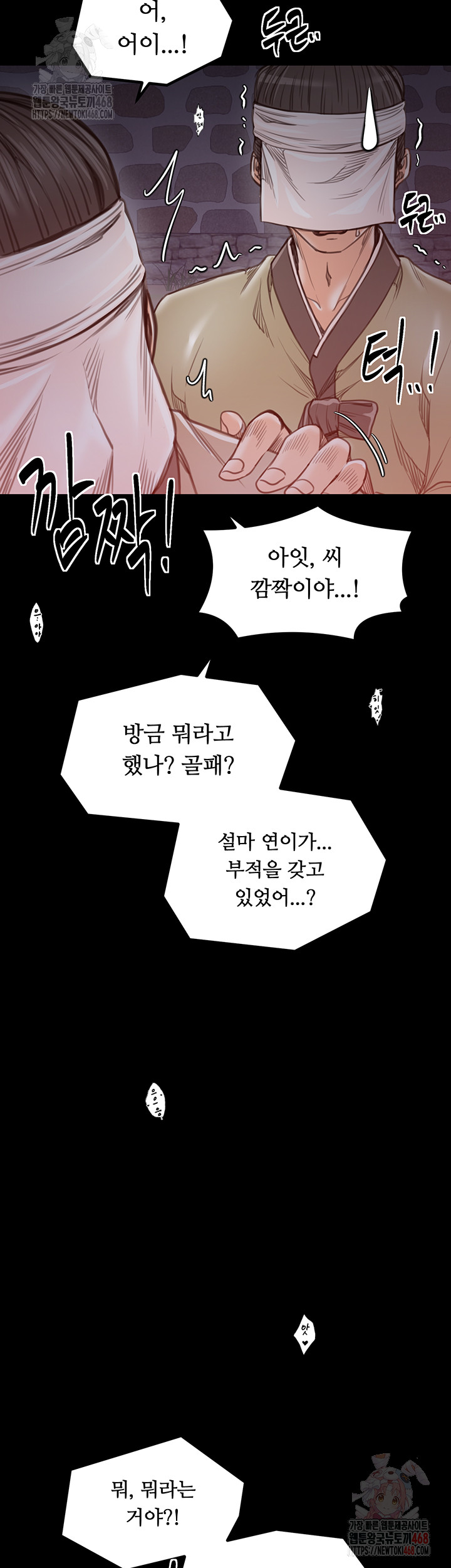 The Servant’s Story Raw - Chapter 41 - photo - 23