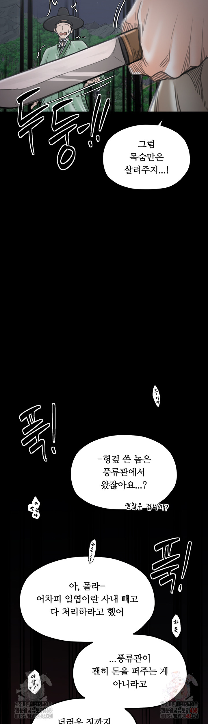 The Servant’s Story Raw - Chapter 41 - photo - 3