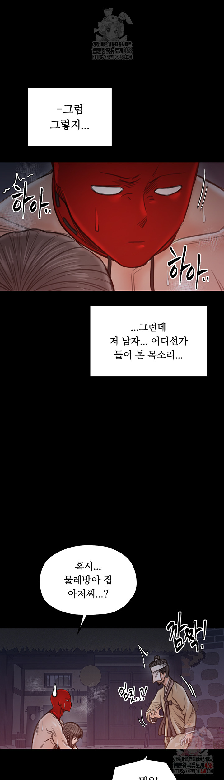 The Servant’s Story Raw - Chapter 41 - photo - 34