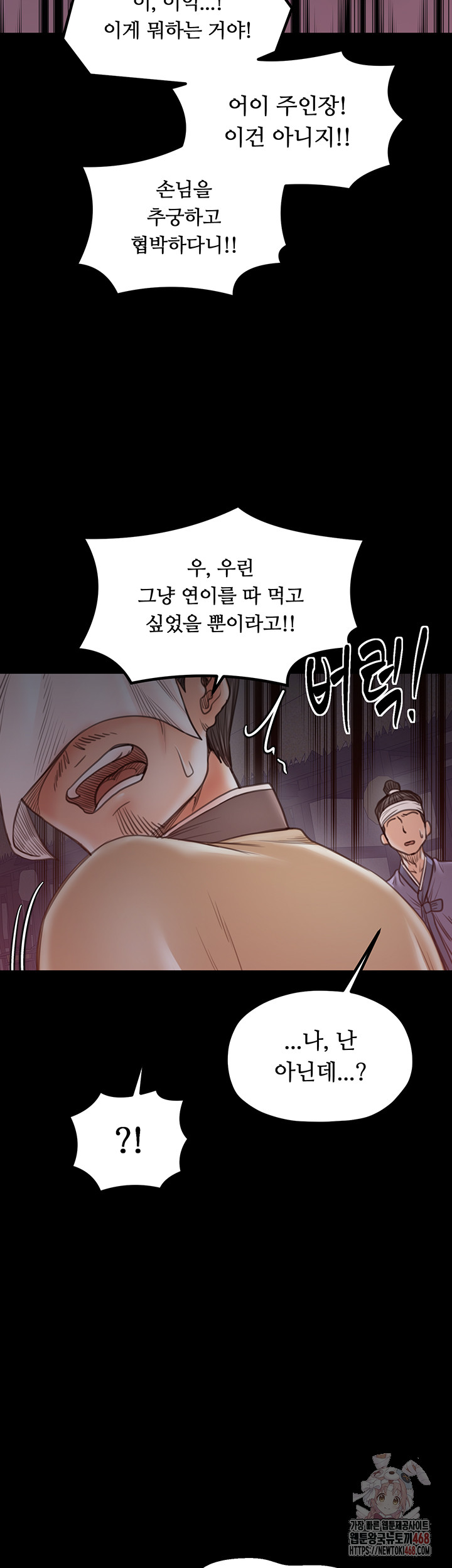 The Servant’s Story Raw - Chapter 41 - photo - 37