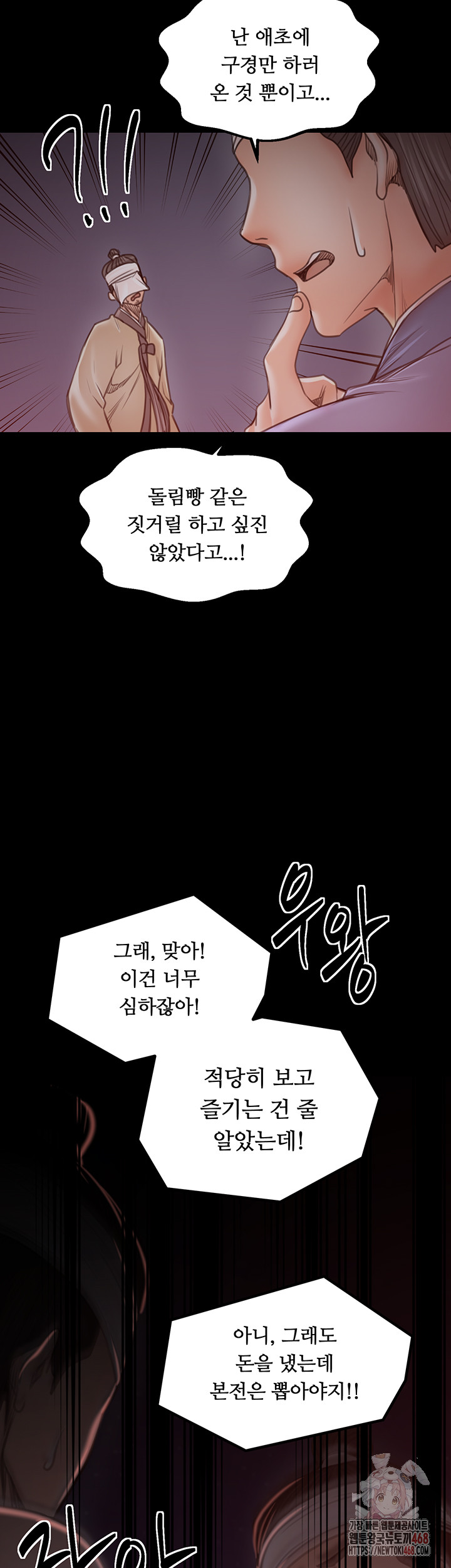 The Servant’s Story Raw - Chapter 41 - photo - 38