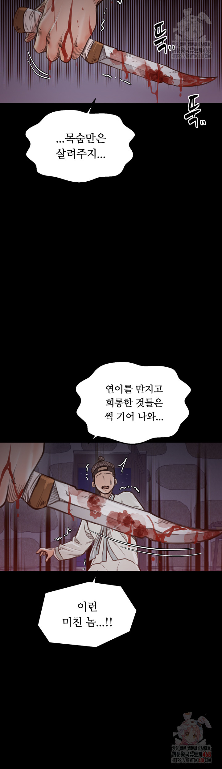 The Servant’s Story Raw - Chapter 41 - photo - 45