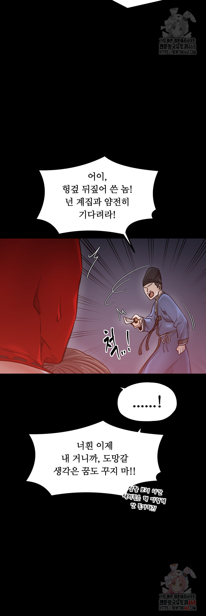 The Servant’s Story Raw - Chapter 41 - photo - 49