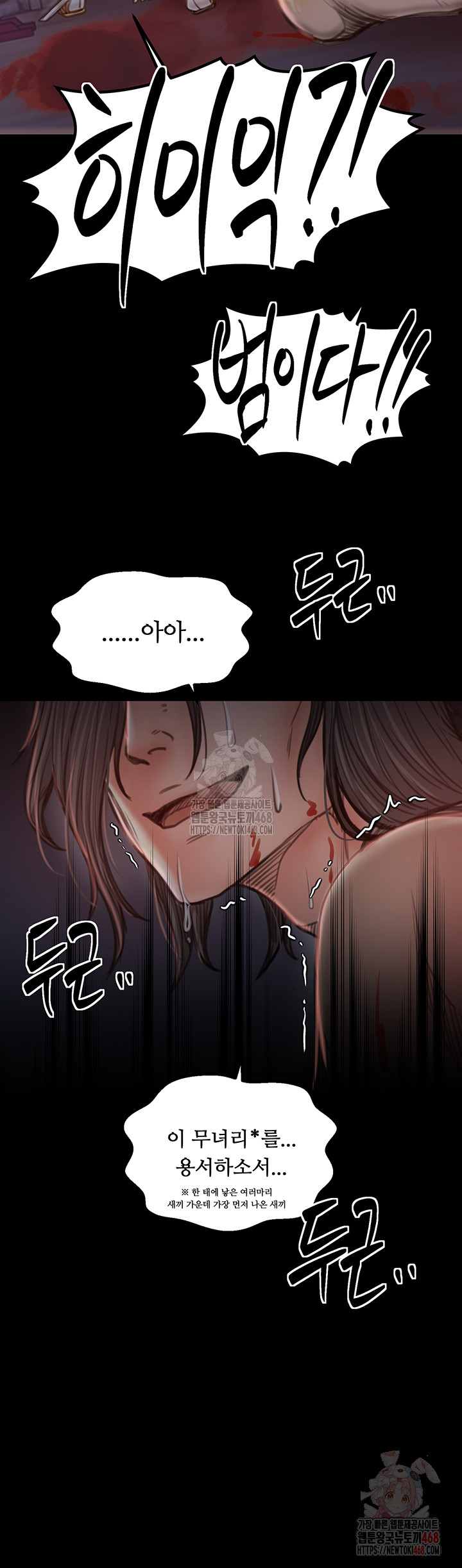 The Servant’s Story Raw - Chapter 41 - photo - 65