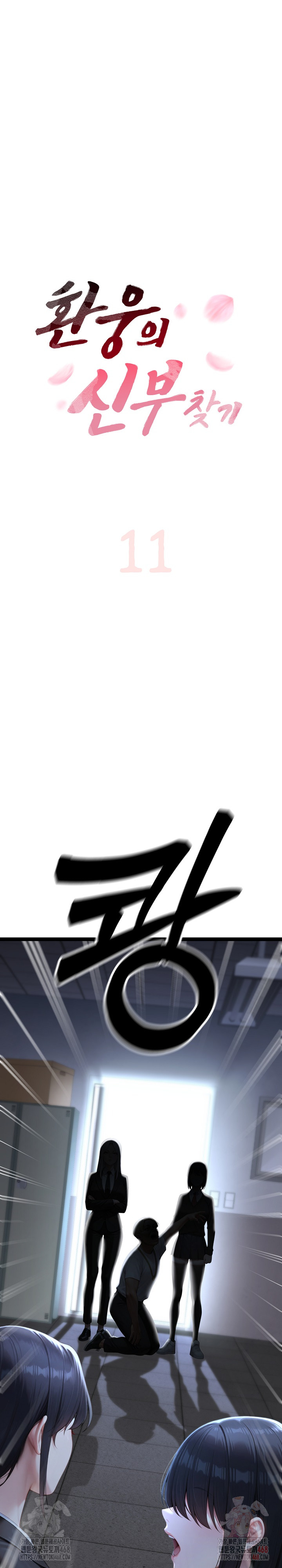 Hwanung’s Search for a Bride Raw - Chapter 11 - photo - 2