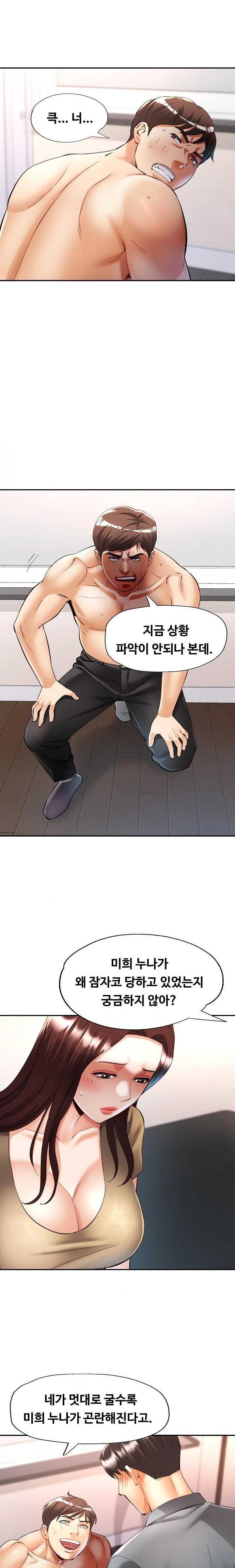 Married Older Sister Raw - Chapter 42 - photo - 6
