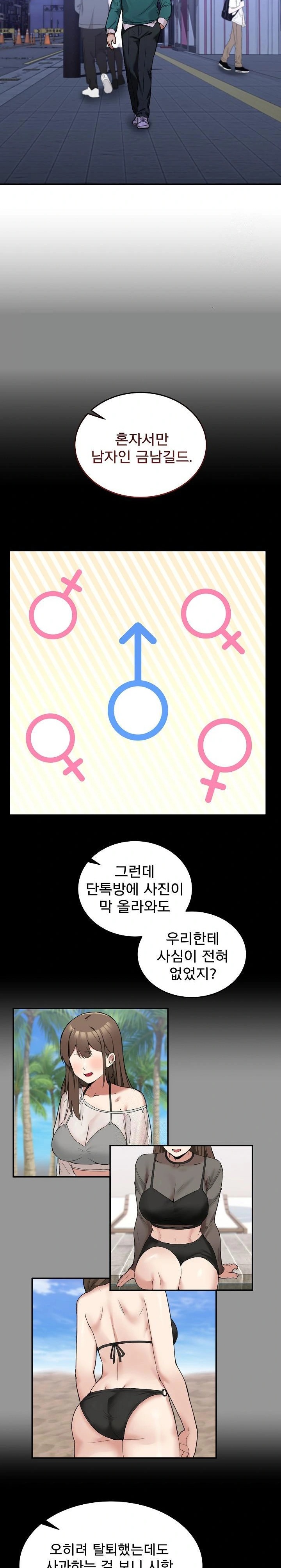 Men-Prohibited Chatroom Raw - Chapter 10 - photo - 9