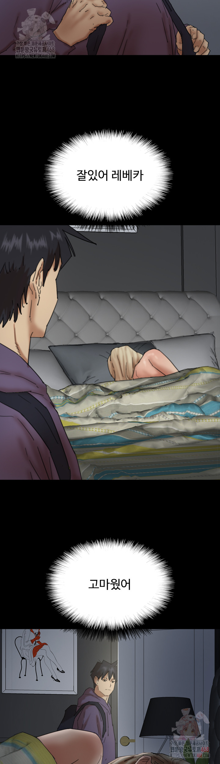 Benefactor’s Daughters Raw - Chapter 81 - photo - 29