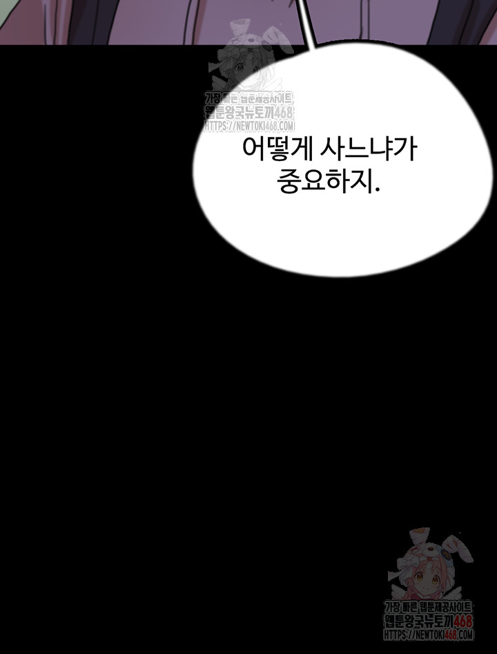 Benefactor’s Daughters Raw - Chapter 81 - photo - 36