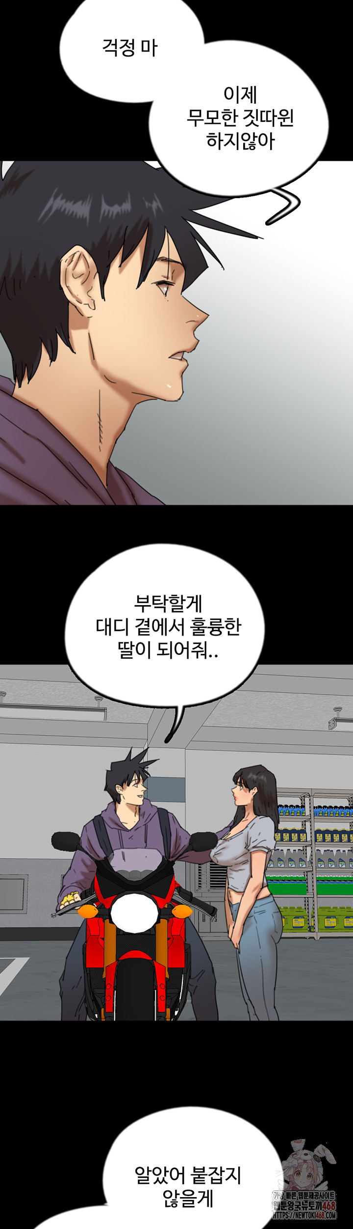 Benefactor’s Daughters Raw - Chapter 81 - photo - 38