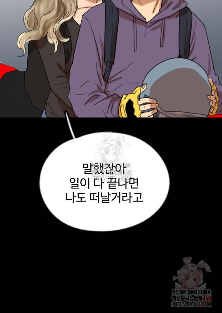 Benefactor’s Daughters Raw - Chapter 81 - photo - 46