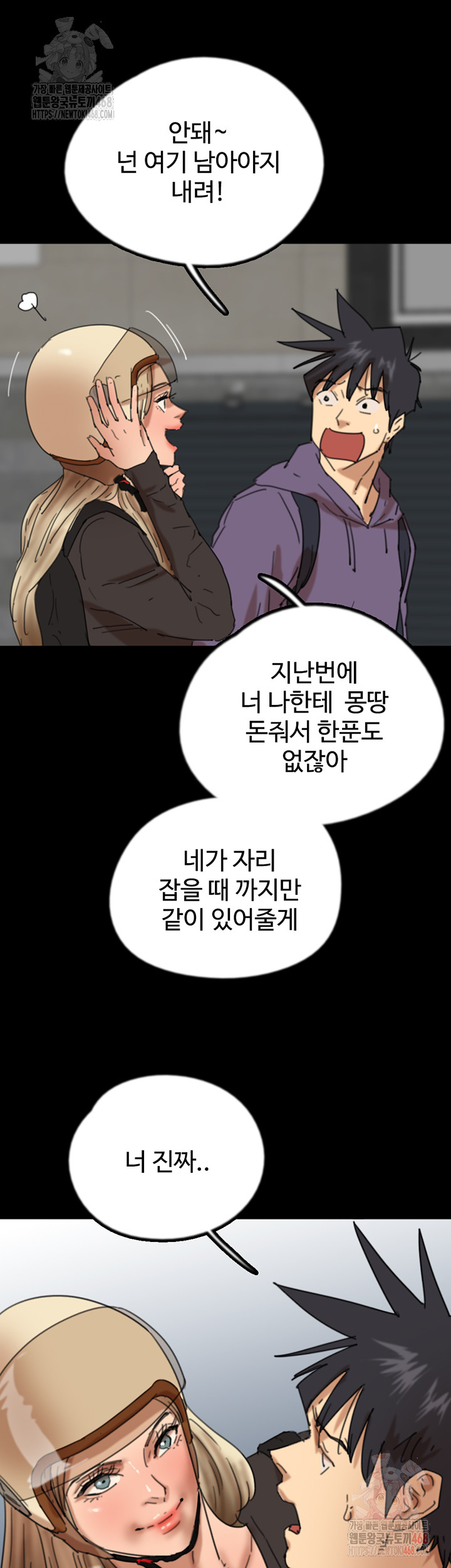 Benefactor’s Daughters Raw - Chapter 81 - photo - 47