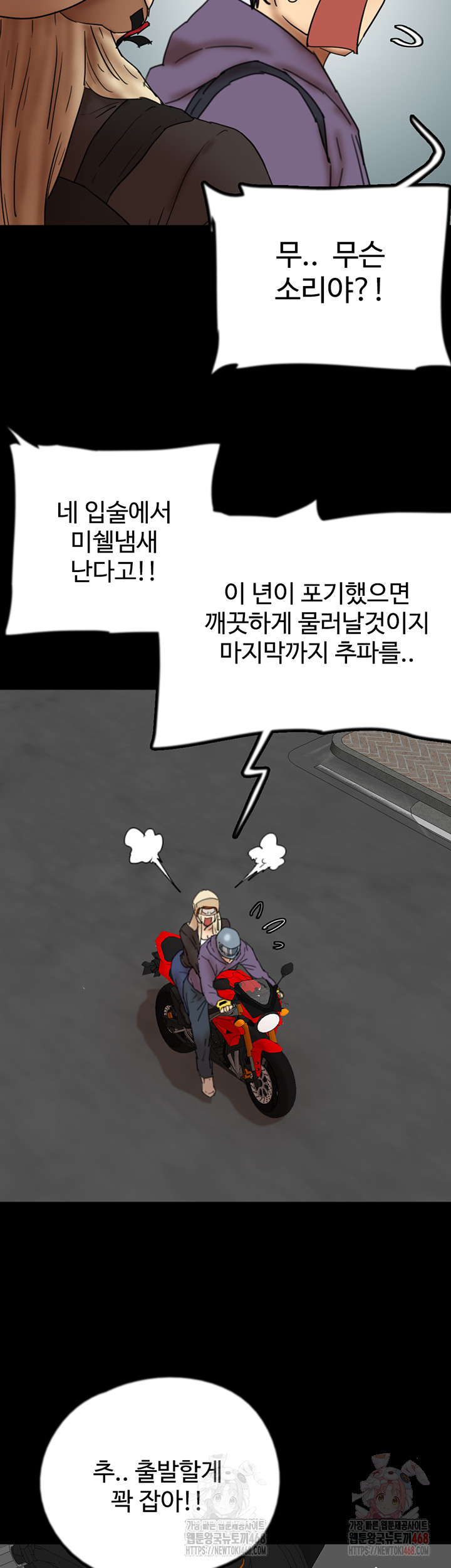 Benefactor’s Daughters Raw - Chapter 81 - photo - 53