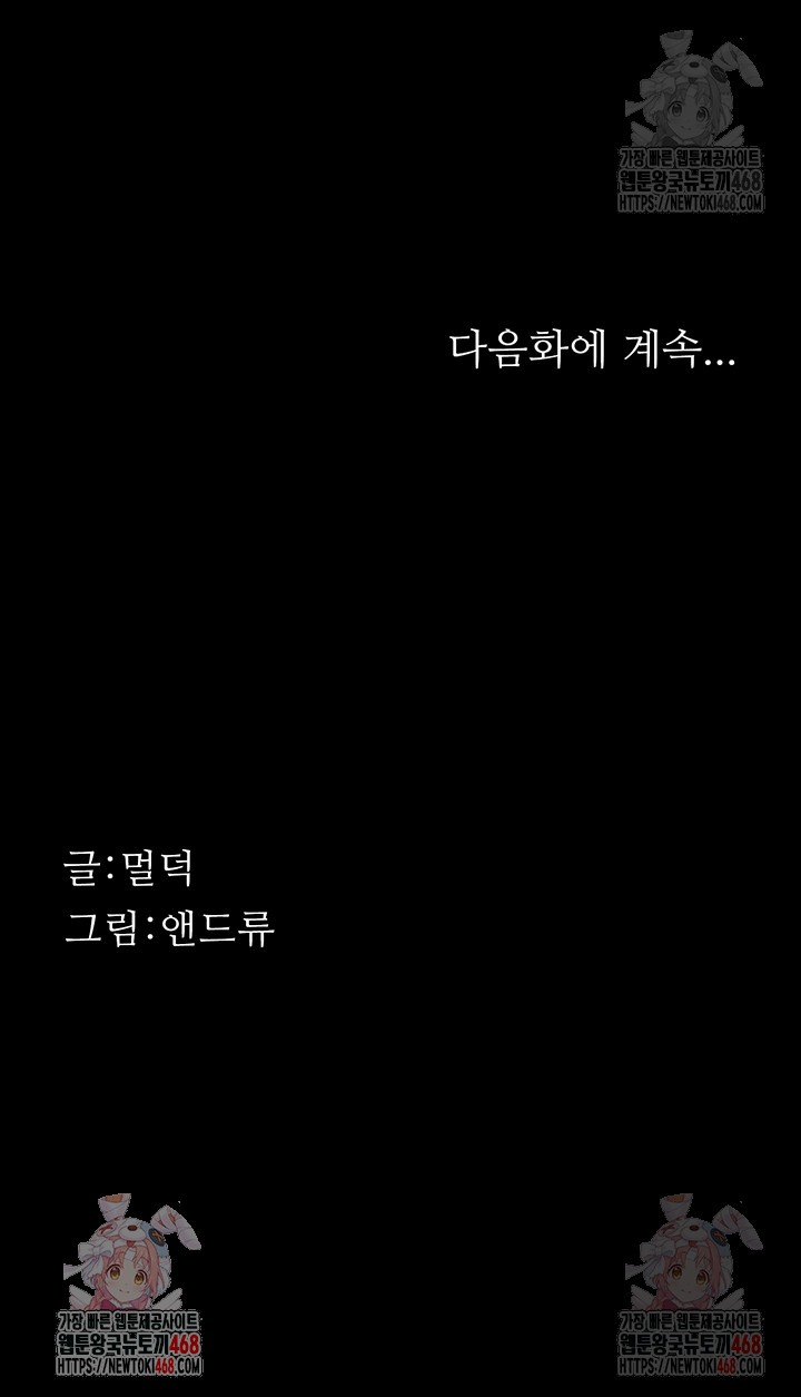 Benefactor’s Daughters Raw - Chapter 81 - photo - 57