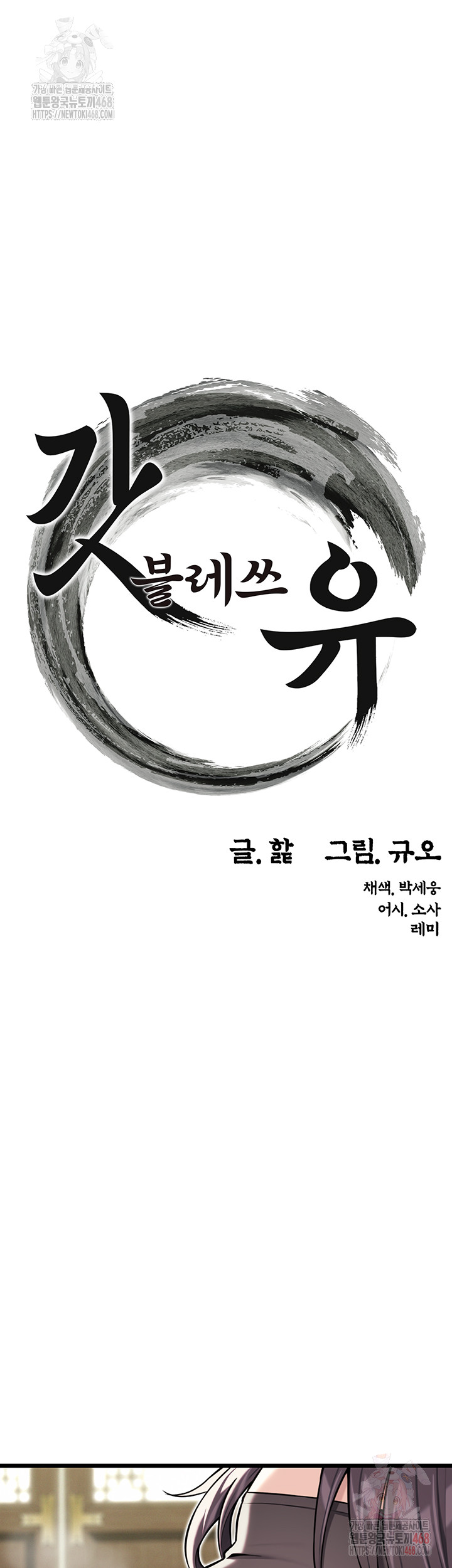 God Bless You Raw - Chapter 36 - photo - 11